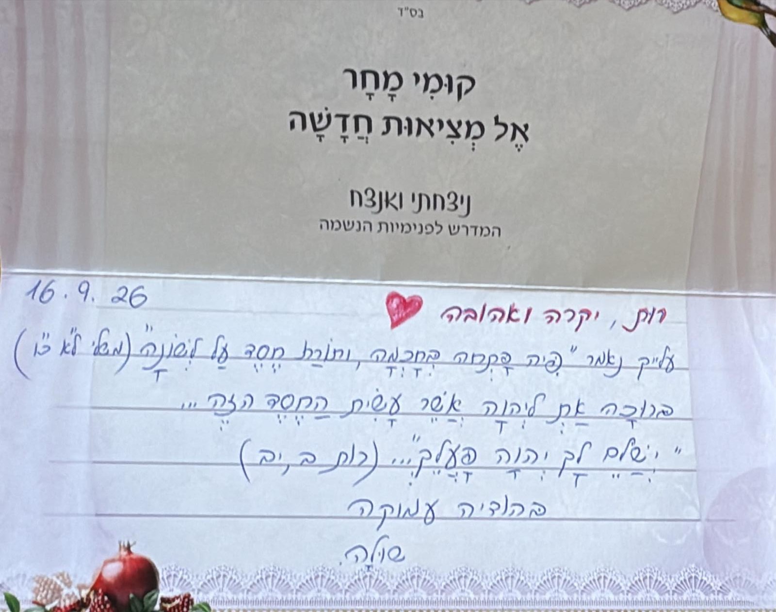 מכתב המטופלת – שולה